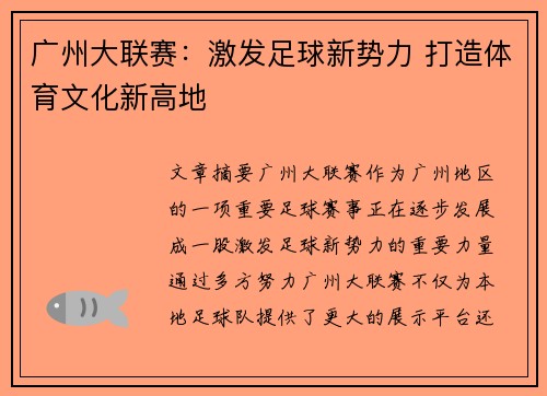 广州大联赛:激发足球新势力 打造体育文化新高地