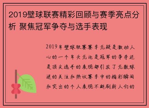 2019壁球联赛精彩回顾与赛季亮点分析 聚焦冠军争夺与选手表现