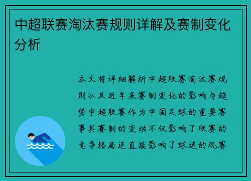 中超联赛淘汰赛规则详解及赛制变化分析