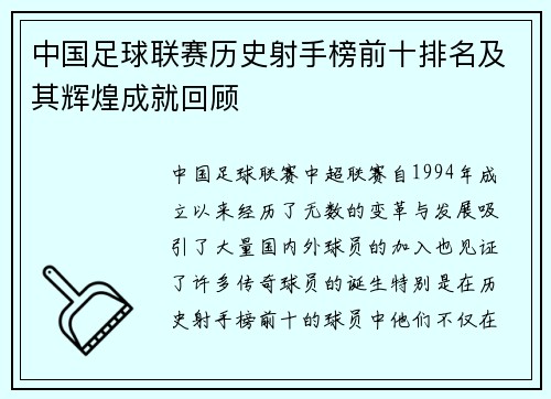 中国足球联赛历史射手榜前十排名及其辉煌成就回顾