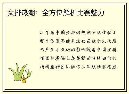 女排热潮:全方位解析比赛魅力