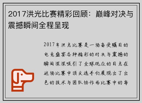 2017洪光比赛精彩回顾:巅峰对决与震撼瞬间全程呈现