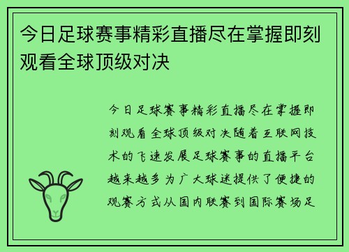 今日足球赛事精彩直播尽在掌握即刻观看全球顶级对决