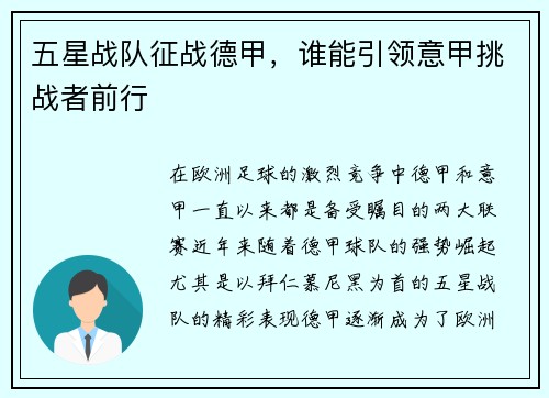五星战队征战德甲,谁能引领意甲挑战者前行