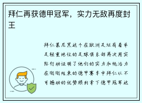 拜仁再获德甲冠军,实力无敌再度封王