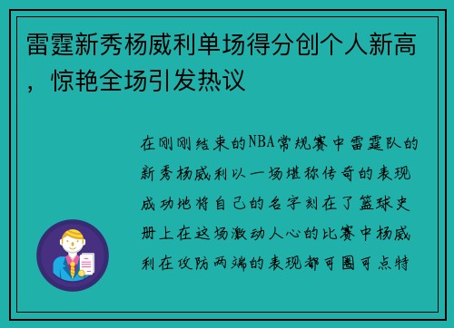 雷霆新秀杨威利单场得分创个人新高，惊艳全场引发热议